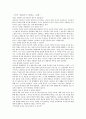 나를 바꾸는 독서치료 레포트 3페이지