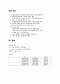 측량학 및 실습 보고서 4페이지