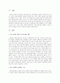 결혼 상대자를 선택하는 기준으로 자신이 생각하는 조건이 무엇인지에 대하여 2페이지