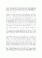 결혼 상대자를 선택하는 기준으로 자신이 생각하는 조건이 무엇인지에 대하여 3페이지