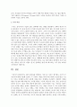 결혼 상대자를 선택하는 기준으로 자신이 생각하는 조건이 무엇인지에 대하여 4페이지