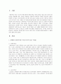 장애아동 양육에 따른 부모와 가족이 겪는 어려움에 대해 설명한 후 지원방안에 대해 논의하시오 2페이지