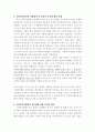 사회복지사업법은 1970년 제정 이후 현재까지 많은 변화의 과정을 거쳐 왔다. 일명 ‘도가니법’이라고 하는 2012년 개정된 법은 기존 사회복지법인으로서 민간전달체계의 법적 의무와 원칙을 강화한 개정의 성격이 강하다. 학습자께서는 2012년 사회복지사업법의 개정내용을 정리하고 개정내용이 어떤 가치를 반영하고자 하였는지 의견을 제시하시고, 이를 근거로 하여 5페이지