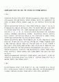 사회복지실천의 대상인 개인, 집단, 가족, 지역사회 간의 차이점을 토론하시오 2페이지