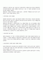 사회복지실천 언어적, 비언어적 의사소통기술 2페이지
