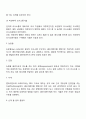 사회복지실천 언어적, 비언어적 의사소통기술 4페이지