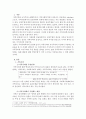 가족주의와 국가주의, 돌봄활동의 책임주체는 누가 되어야 하는가 2페이지