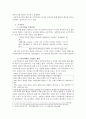 가족주의와 국가주의, 돌봄활동의 책임주체는 누가 되어야 하는가 4페이지