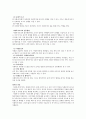 사회복지행정을 수행하는 과정에서는 휴먼서비스 환경의 독특한 측면을 반영해야 한다 과제 2페이지