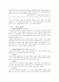 아동권리의 개념 및 유엔아동권리협약에 따른 아동의 4가지 권리 3페이지