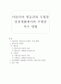 아들러의 열등감과 우월감과 일상생활에서의 우월감 추구방법에 대해서 서술하시오 1페이지