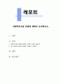 사회복지시설 유형에 대하여 조사하시오 1페이지