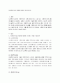 사회복지시설 유형에 대하여 조사하시오 2페이지