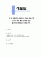 특정 연령대를 선택하고 표준보육과정을 근거로 하여 해당 연령에 맞는 일일보육계획안을 작성하시오 1페이지