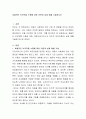 효율적인 부모역할 수행에 대한 이론과 실제 예를 기술하시오 2페이지
