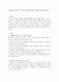 넷세대를 정의하고 그 특징과 인간관계에 미치는 영향에 대해 설명하시오 2페이지