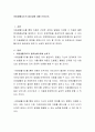 아동생활지도의 필요성에 대해 논하시오 2페이지