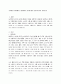주변에서 관찰했거나 경험했던 사건에 대해 심리학적으로 해석하기 2페이지