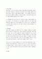 주변에서 관찰했거나 경험했던 사건에 대해 심리학적으로 해석하기 3페이지