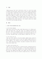 유아와 아동의 발달원리에 따른 과업을 정리해 보고 그것이 아동복지 실천에 미치는 영향에는 어떤 것들이 있는지에 대해 논하시오 2페이지