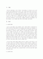 노년기의 특징을 신체변화, 인지변화, 심리사회변화로 구분하여 설명하고, 노년기 발달에 대한 본인의 의견에 대해서 논하시오 2페이지