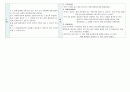 지역사회간호 오마하 적용한 간호과정, 오마하 진단체계, 오마하 분류체 7페이지