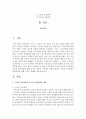 한국의 가족정책 가운데 노동권 보장정책과 부모권 보장정책에 대해 정책의 배경과 구체적인 정책의 내용을 기술하고 한계점과 개선방안에 대해 자신의 견해를 제시하시오 2페이지