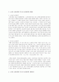 한국의 가족정책 가운데 노동권 보장정책과 부모권 보장정책에 대해 정책의 배경과 구체적인 정책의 내용을 기술하고 한계점과 개선방안에 대해 자신의 견해를 제시하시오 6페이지