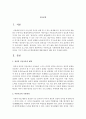 아동미술의 기본원리에 대해 기술하고, 창의성을 키우기 위한 교수학습방법에 대해 활동의 예를 들어 작성하시오 2페이지