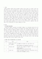 30대 부부의 부부관계 형성 프로그램 설계. 2페이지