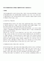 국민기초생활보장제도의 문제점과 해결방안에 대해서 서술해 봅시다 2페이지