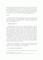 4차 산업혁명에 따른 원조 패러다임의 전환 레포트 2페이지