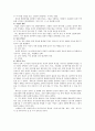  에릭슨의 심리 사회적 발달 이론 레포트 4페이지