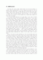[일반화학실험] 제11주차: 종이 크로마토그래피에 의한 물질 분리 결과보고서 5페이지