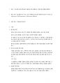 [화학 및 실험] 05. 몰질량 측정 (Molar Mass Determination) 예비레포트 2페이지