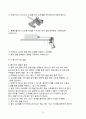 [일반물리학실험] 실험 제목 : 마찰계수 측정실험 결과보고서 5페이지