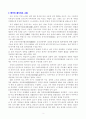중국 개혁개방, 통치제도 3페이지