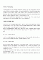 지역사회 수준 개입방법(사회적 지지체계 개발, 서비스조정, 프로그램 개발, 클라이언트를 위한 옹호활동) 2페이지