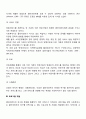 지역사회 수준 개입방법(사회적 지지체계 개발, 서비스조정, 프로그램 개발, 클라이언트를 위한 옹호활동) 4페이지