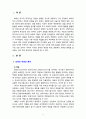 [보육학개론] 보육의 개념과 특성에 대해 살펴보고 현재의 보육의 동향에 대해 기술하시오 2페이지