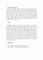 [보육학개론] 보육의 개념과 특성에 대해 살펴보고 현재의 보육의 동향에 대해 기술하시오 5페이지