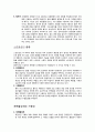 기초화장품 - 스킨 로션 레포트 3페이지