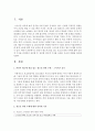 본인이 평소에 관심 있는 청소년 관련 주제에 대한 인터넷 기사를 검색하여 정리한 후 정리한 인터넷 기사를 토대로 자신의 견해를 제시 2페이지