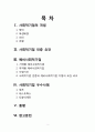 사회적기업에 대한 조사 및 분석 2페이지