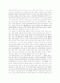 『차별받은 식탁』 감상문 3페이지