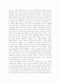 『차별받은 식탁』 감상문 4페이지