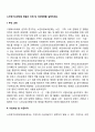 노인장기요양보험 현황과 이해 및 개선방향을 설명하세요 2페이지