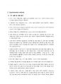 [A0, 최종레포트] 화공생명공학기초실험1 - HPLC (High Performance Liquid Chromatography) 6페이지