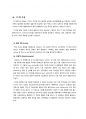 [A0, 최종레포트] 화공생명공학기초실험1 - FT-IR (Fourier Transform Infrared Spectroscopy) 4페이지