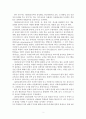 다문화교육,다문화교육이론정리,다원주의,다문화교육과정논의,다문화교육지지자들의논평이론정리 2페이지